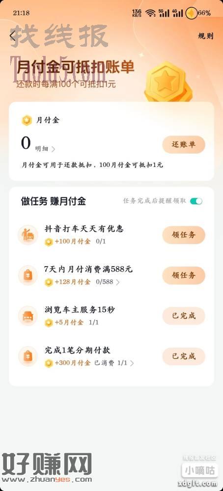 抖音买天猫超市卡，用月月付，要有这个分期任务，先去领任务做，