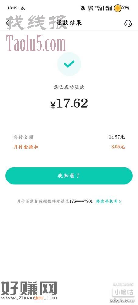 抖音买天猫超市卡，用月月付，要有这个分期任务，先去领任务做，