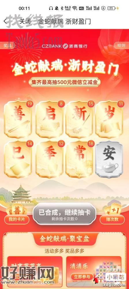 浙商银行坚持就是胜利，之前搞过的去搞截止到31日今天出安字了