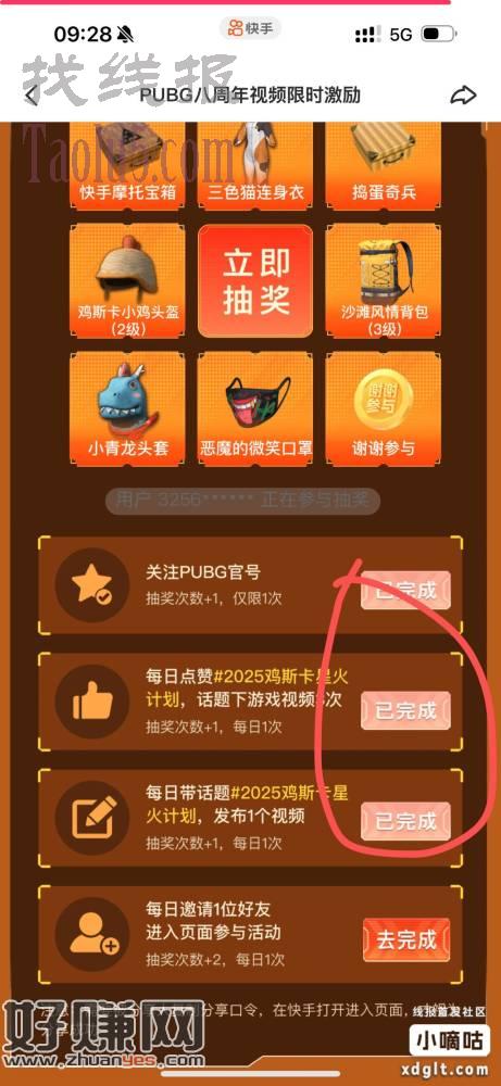 快手搜2025鸡斯卡星火计划，进去下拉做任务抽，做完任务点已