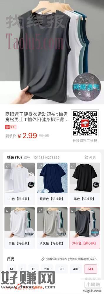 2.99薅京东速干T恤包邮
