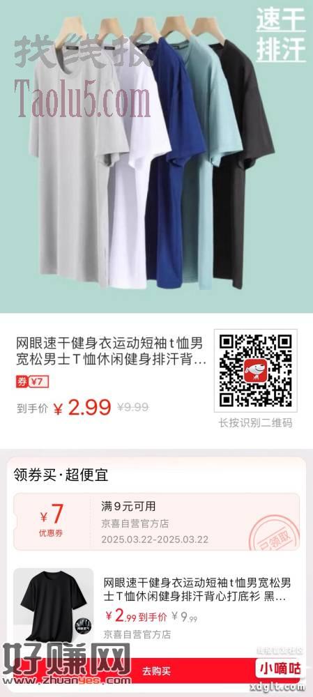 2.99薅京东速干T恤包邮