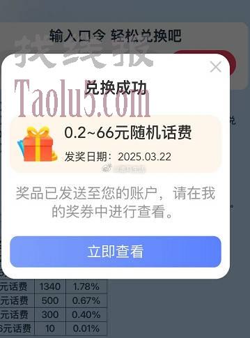 电信领0.2-66元话费，打开链接跳转到中国电信APP