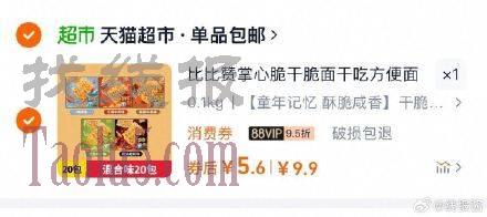 5.9亓，0.2亓/包！ ，比比赞 干脆面20包400g