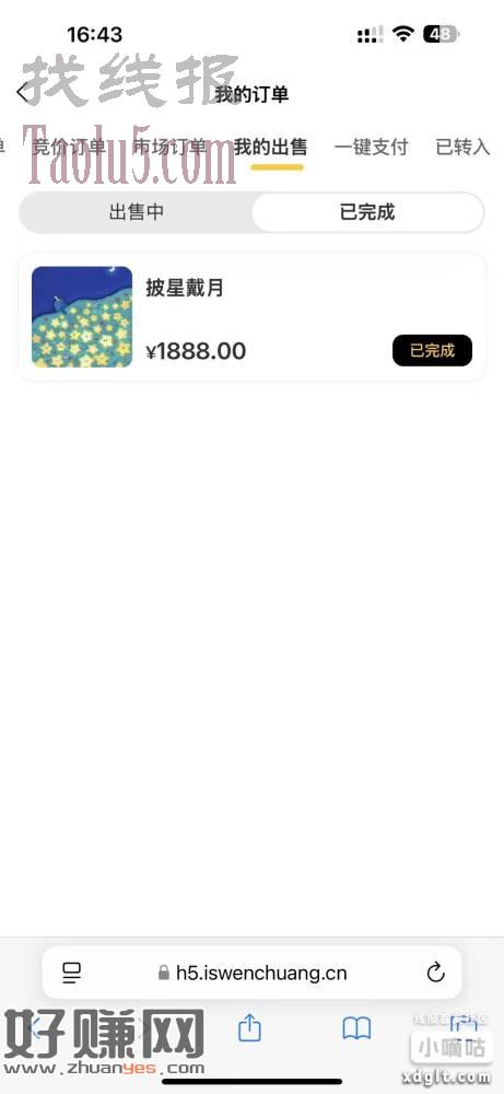 玩艾斯的自己登录看看有没有送披星戴月这个藏品,2000多秒出