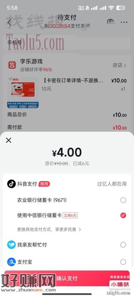 抖音购买10京东e卡，用中信银行支付减6，去看看有没有