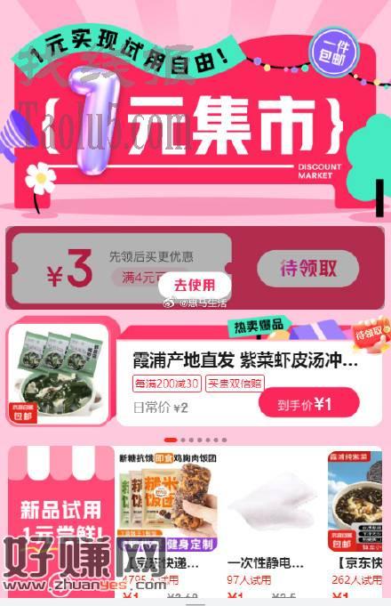 京东试用领取3亓券1亓撸实物