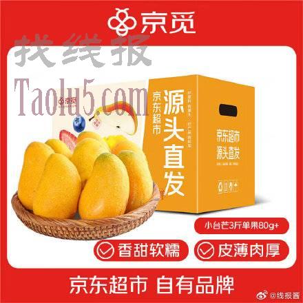 16-5 ，14.9，京觅 海南小台农芒果3斤装