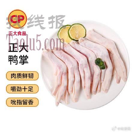 26.9，CP正大食品 鸭掌1斤