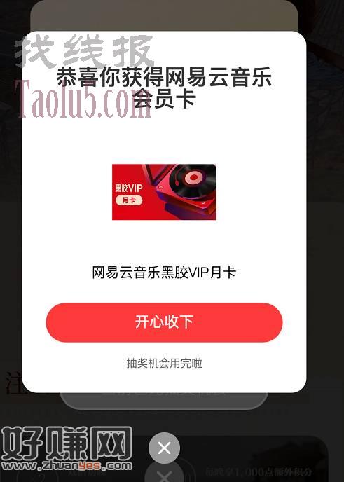 抽网易云音乐月卡 我刚中
