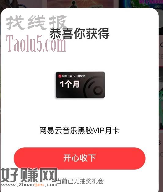 抽网易云音乐月卡 我刚中