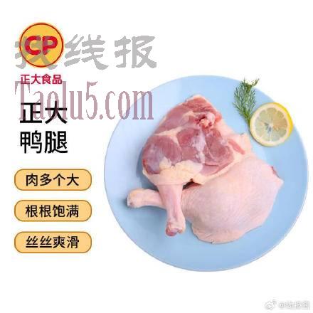 22.9,CP正大食品 鸭腿2斤