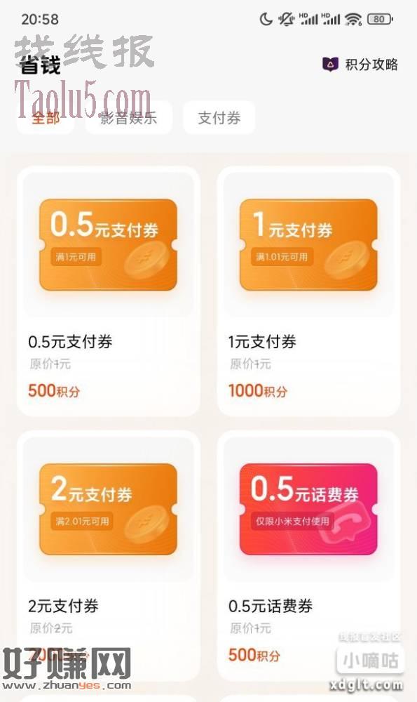 小米手机手机钱包做任务赚积分兑换好礼。随便点几个任务得积分，
