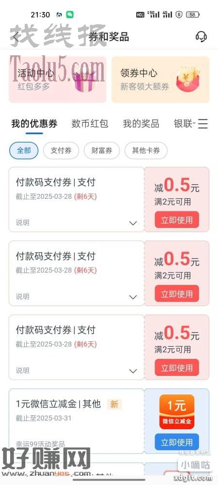 娇娇搜扫码支付狂欢，狂点抽三次，