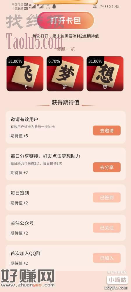 大梦去出头然后抽奖保底抽3次