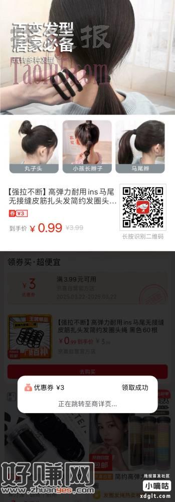 0.99撸60根皮筋扎头发