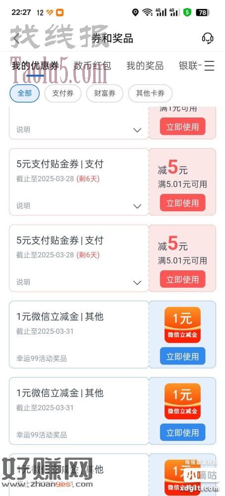 交通银行广东女神月Fun肆购活动