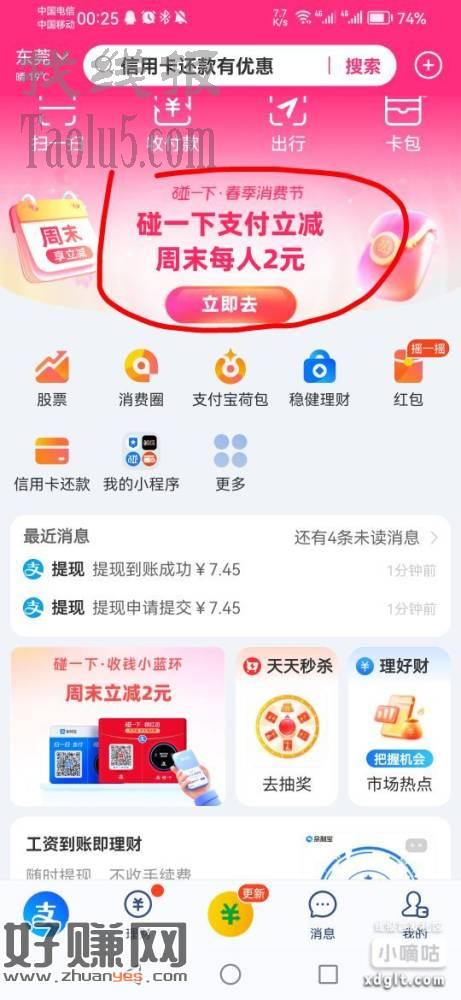 支付宝首页碰一碰     刚给的四块不知道你们有没有