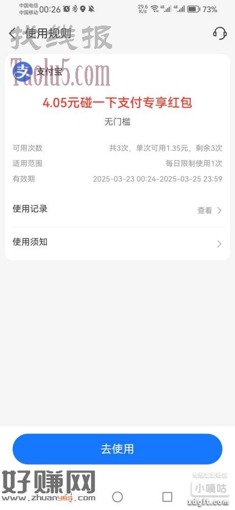 支付宝首页碰一碰     刚给的四块不知道你们有没有