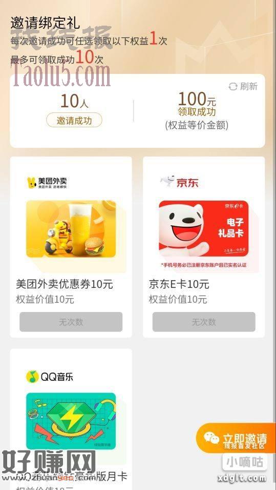 普惠来了app/小程序，老活动更新