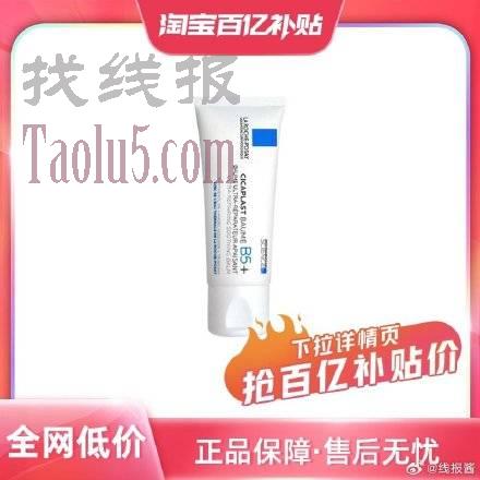 百补，49.8亓 ，理肤泉B5 修复霜40ml