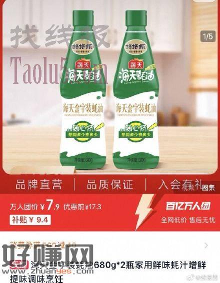 7.9亓 ，海天金字装蚝油680g*2瓶
