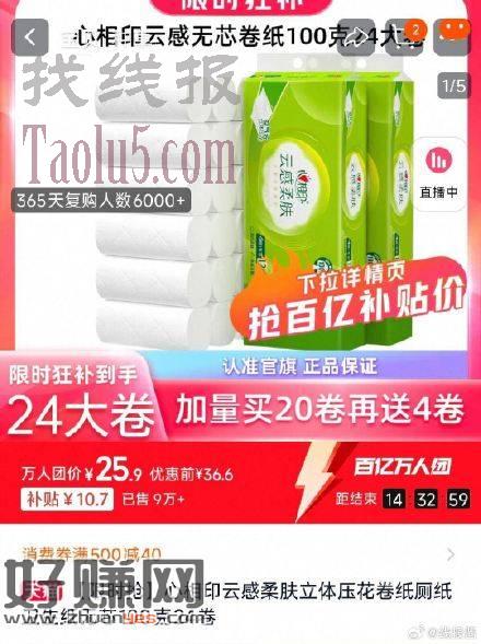 25.9亓，百补 ，心相印云感卷纸100克×24卷