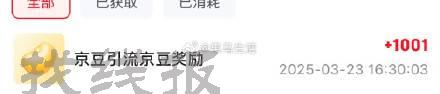 每天打开3个链接部分人弹1001京豆，跳转到京东健康APP自