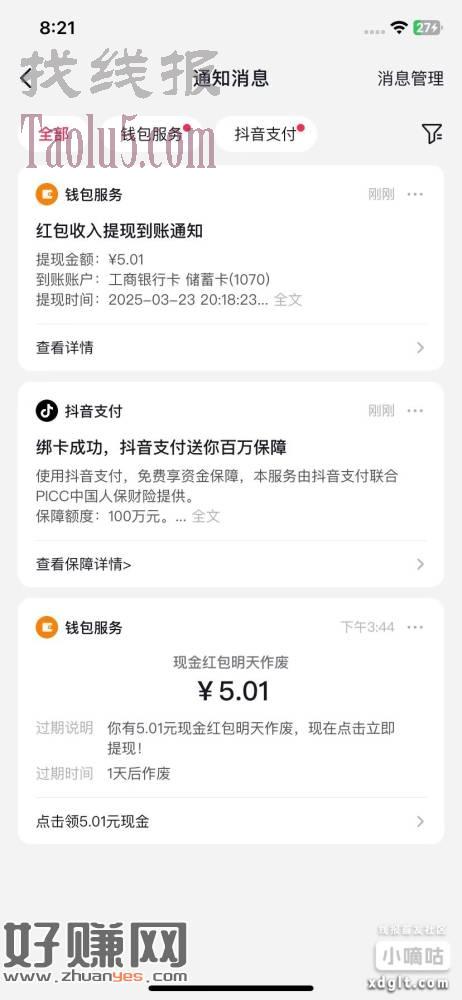 抖音辅助注册账号 钱包有红包 直接绑卡提现