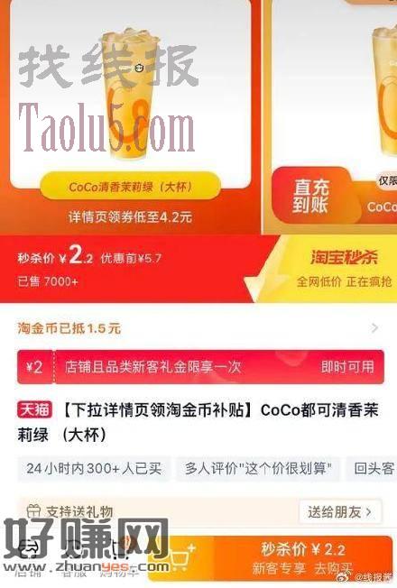 下拉详情拍 2.2亓 ，CoCo都可清香茉莉绿  （大杯）