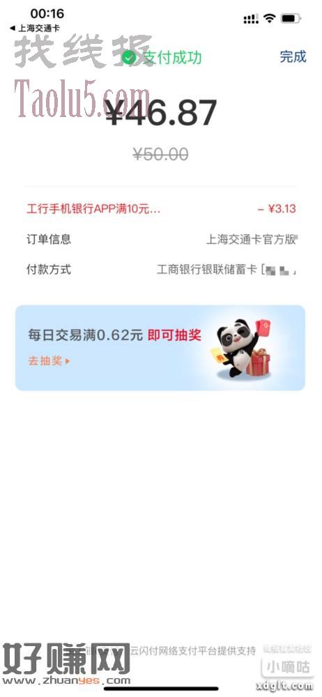 工行立减水了三块多，芸閃苻每天消?记得抽奖，一般都有几毛立减