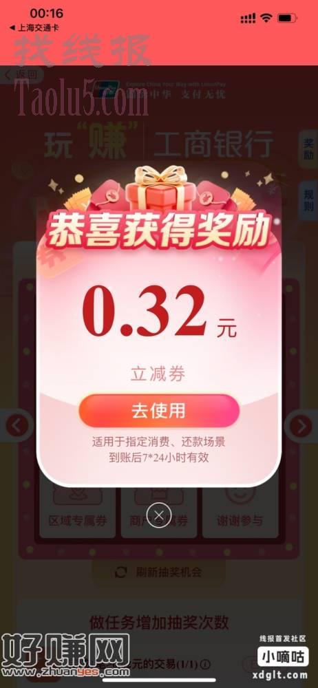 工行立减水了三块多，芸閃苻每天消?记得抽奖，一般都有几毛立减