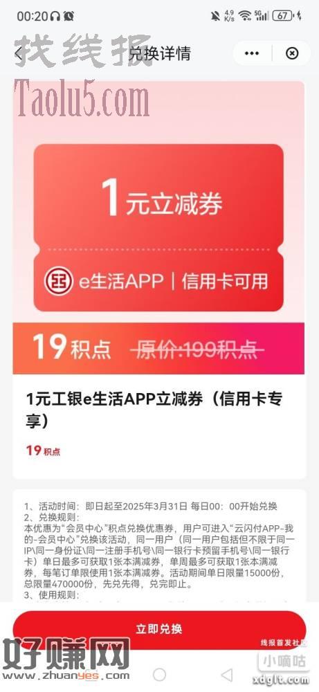 云闪付  19积分兑换工行优惠劵  共2元