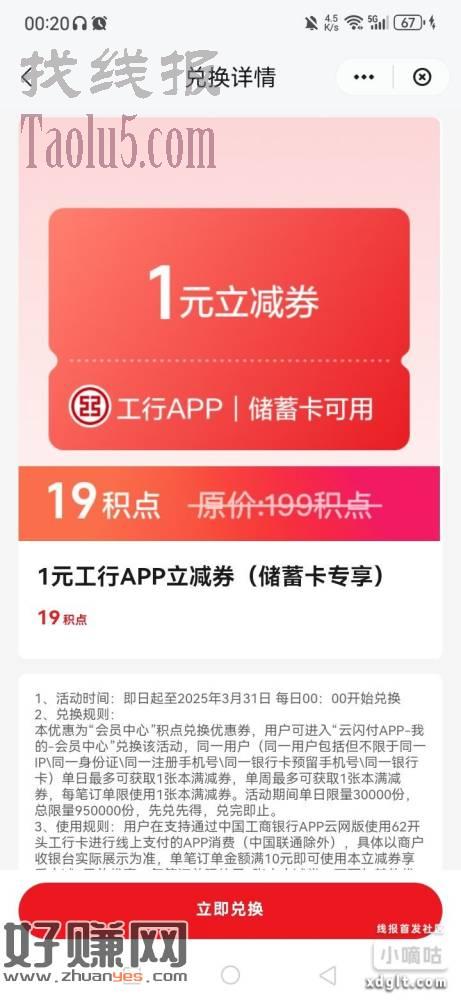 云闪付  19积分兑换工行优惠劵  共2元
