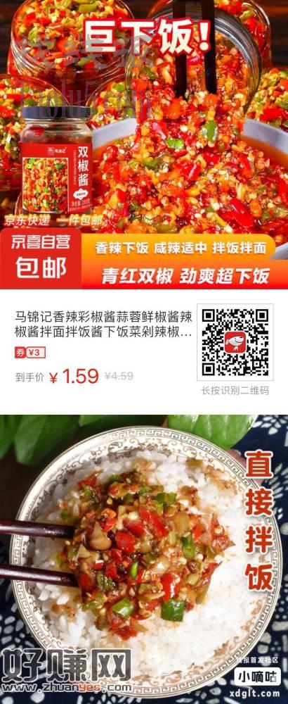 京东1元薅瓶辣酱包邮
