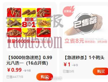 绝味0.99买，图上任选