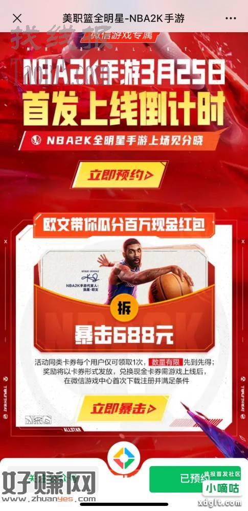 热血美职蓝明天上线，可以去预约一下有1r卡券，活动在游戏圈里