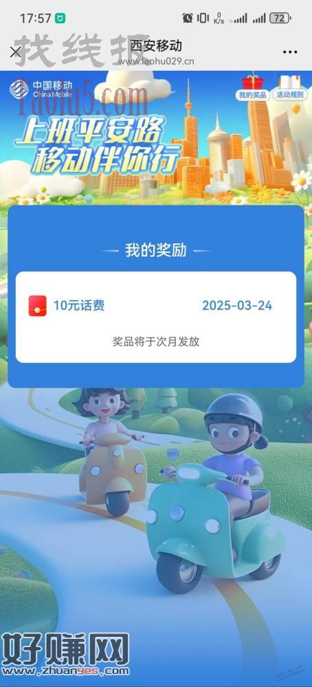 西安移动评价抽话费