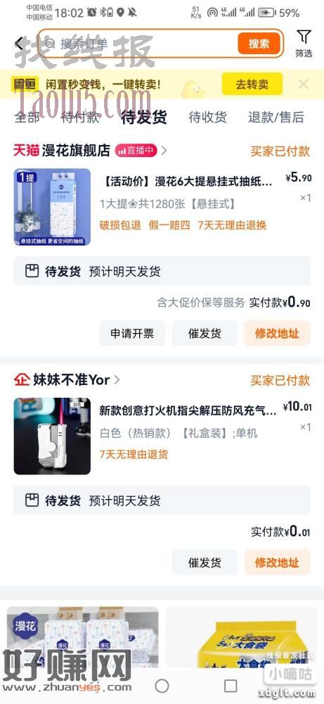 某宝Z.x了一小号再登录送了一张10和5的红包