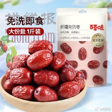 8.9，百草味 免洗红枣500g/袋