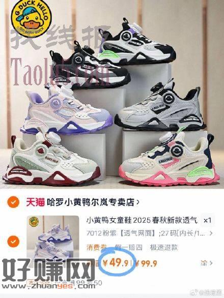 49.9亓 ，哈罗小黄鸭 儿童运动鞋