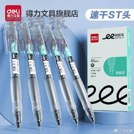 2.9，得力ST刷题笔3支 ，另一个 2.9