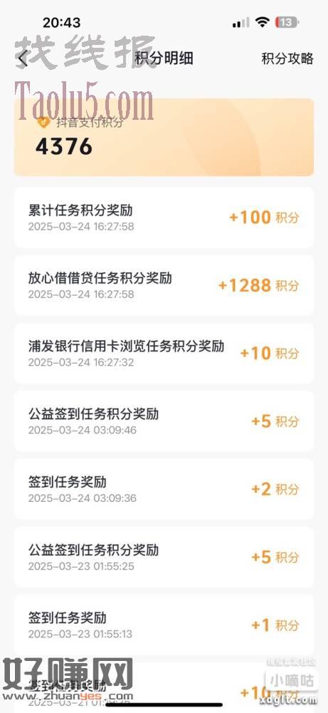 还是之前分享的，隔一段时间这个任务就有了，