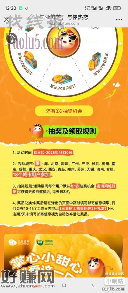 试试抽芒果，地区这些地方，假分三次可以多三次机会