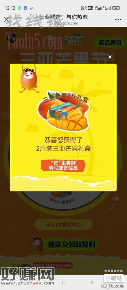 试试抽芒果，地区这些地方，假分三次可以多三次机会