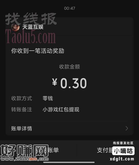 ，进去点红包直接提0.3，不秒，我是半个小时才到