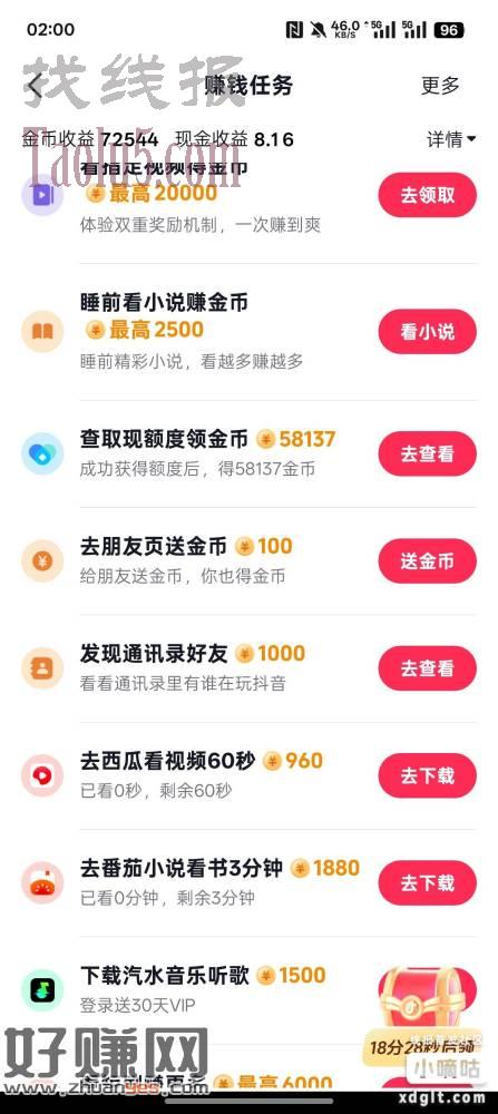 抖音极速版，查取现额度，授信就给不符合也给