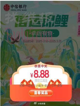 中信特邀8.88