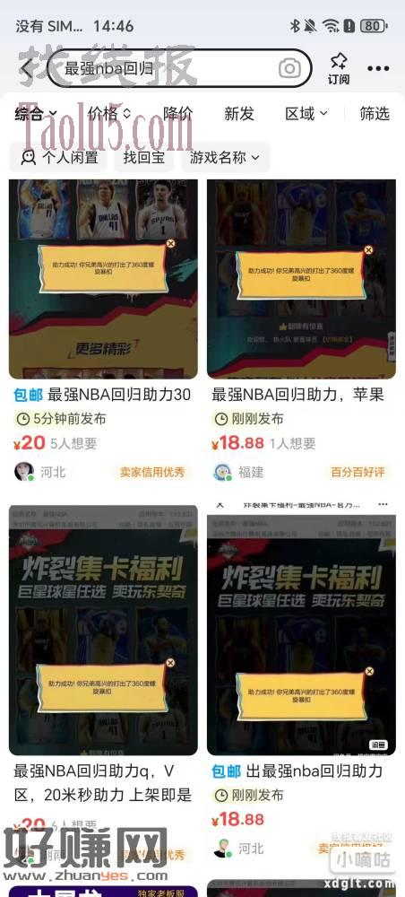 闲鱼上最强NBA出回归助力20一个头，q区。v区都有