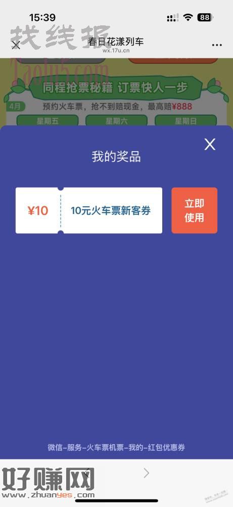 10元火车票券
